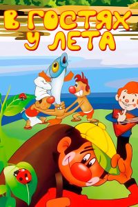 � ������ � ���� (1972)
