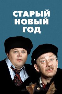 ������ ����� ��� (1980)