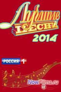 ������ �����-2014 (2014)