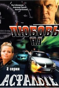 ������ �� �������� (2008)