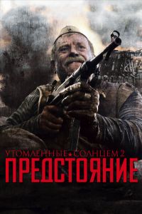���������� ������� 2: ����������� (2010)