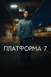 ��������� 7 (2023)