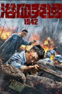 �������� ������ 1942 (2023)