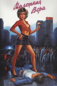 ��������� ���� (1988)