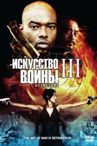 ��������� ����� 3: ��������� (2009)