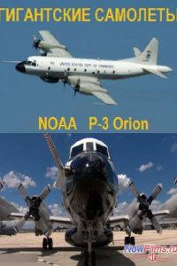 Discovery: ���������� ��������. NOAA P-3 Orion (2014)