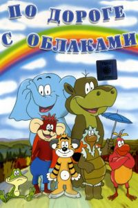 �� ������ � �������� (1984)