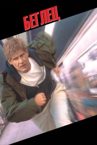 ������ (1993)