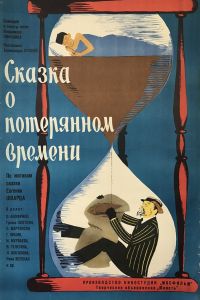 ������ � ���������� ������� (1964)
