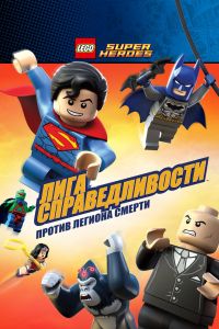 LEGO ���������� DC Comics - ���� ��������������: ����� ������� ������ (2015)