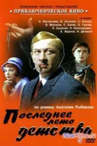 ��������� ���� ������� (1974)