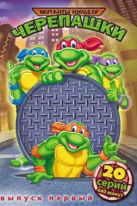 ��������� ������� ������ (1987) 1-10 �����