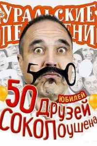 ��������� ��������. 50 ������ ����������� (2015)