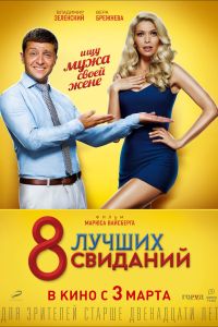 8 ������ �������� (2016)