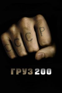���� 200 (2007)