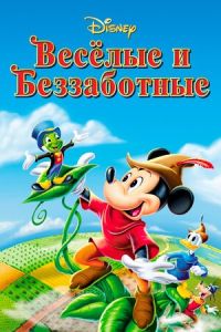 ������� � ����������� (1947)