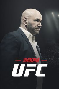 ������� UFC (2024)