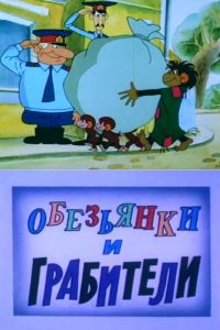 ��������� � ��������� (1985)