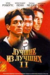 ������ �� ������ 2 (1993)