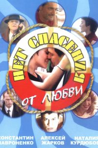 ��� �������� �� ����� (2003)