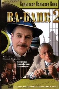 ��-���� II, ��� �������� ���� (1984)