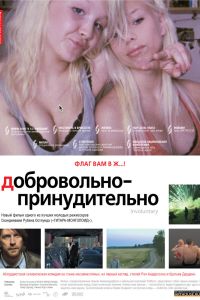 �����������-������������� (2008)