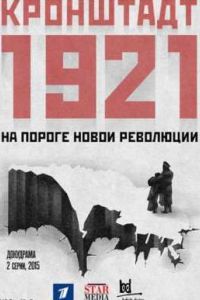 ��������� 1921 (2015)