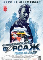������������� ������: ����� �� ���� (2016)