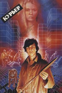 ������ (1986)
