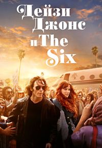 ����� ����� � The Six (2023)