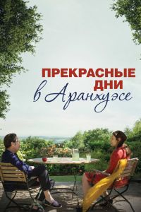 ���������� ��� � ��������� (2016)