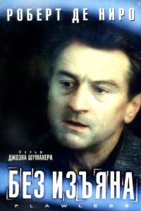 ��� ������ (1999)
