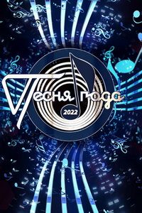 ����� ���� (2022)