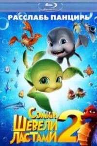 ������ ������� 2 (2012)