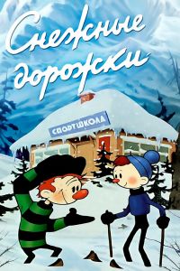 ������� ������� (1963)