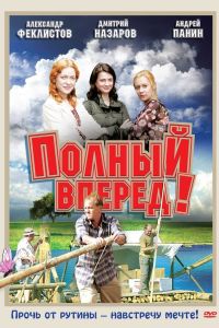 ������ ������! (2004)