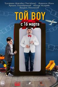 ��� boy (2023)