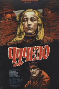 ������ (1983)
