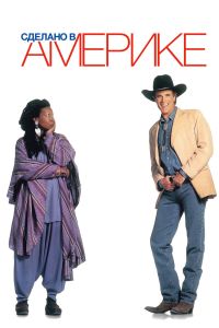 ������� � ������� (1993)