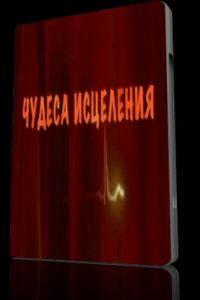 ������ ��������� (2009)