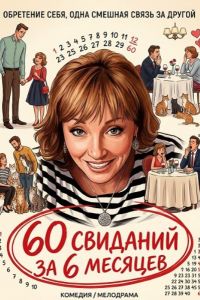 60 �������� �� 6 ������� (2026)
