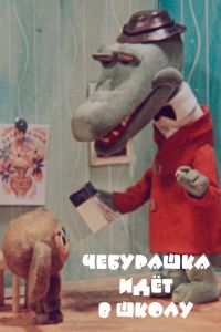 ��������� ���� � ����� (1983)