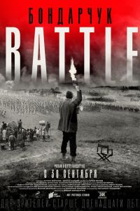 ���������. Battle (2021)