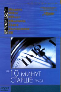 �� ������ ����� ������: ����� (2002)