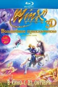 Winx Club: ��������� ����������� (2010)