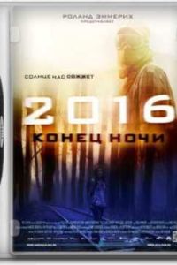 2016: ����� ���� (2011)