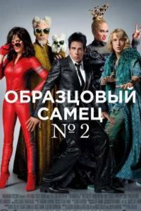 ���������� ����� 2 (2016)