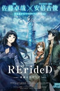 RErideD: �������, ���������� ����� (2018)