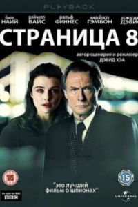 C������� 8 (2011)