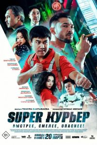 Super ������ (2025)